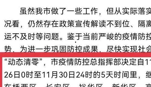 最新爆料石家庄疫情消息,多区域核酸检测，防控措施持续升级